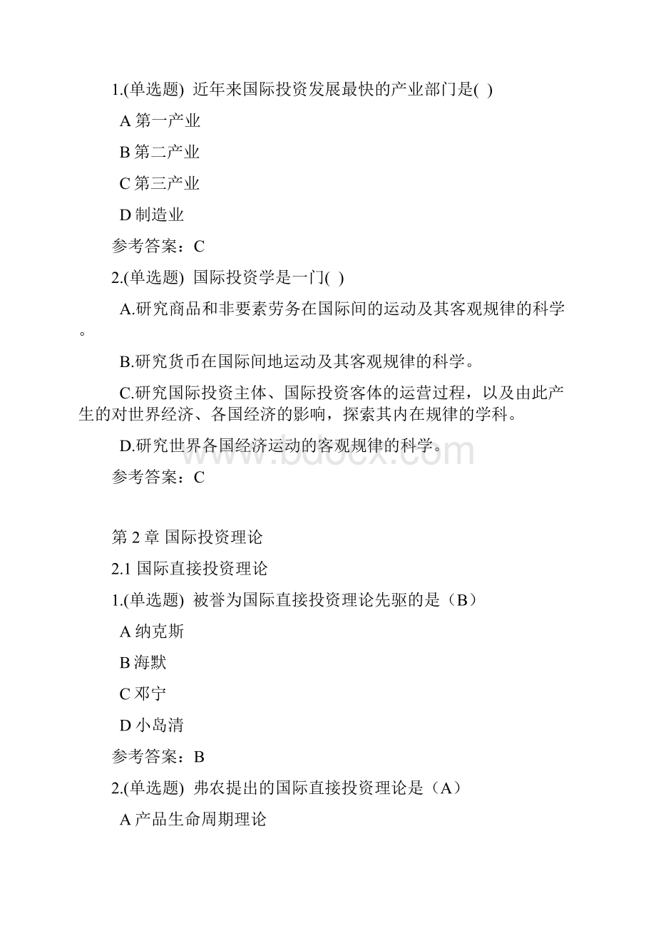 国际投资学随堂练习华南理工大学.docx_第2页