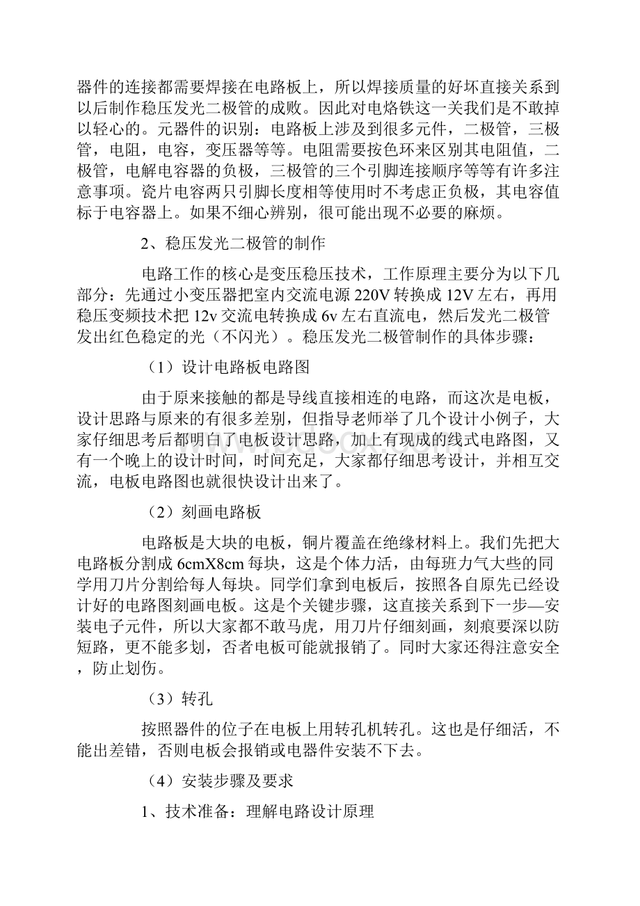 电工类实习报告七篇.docx_第2页