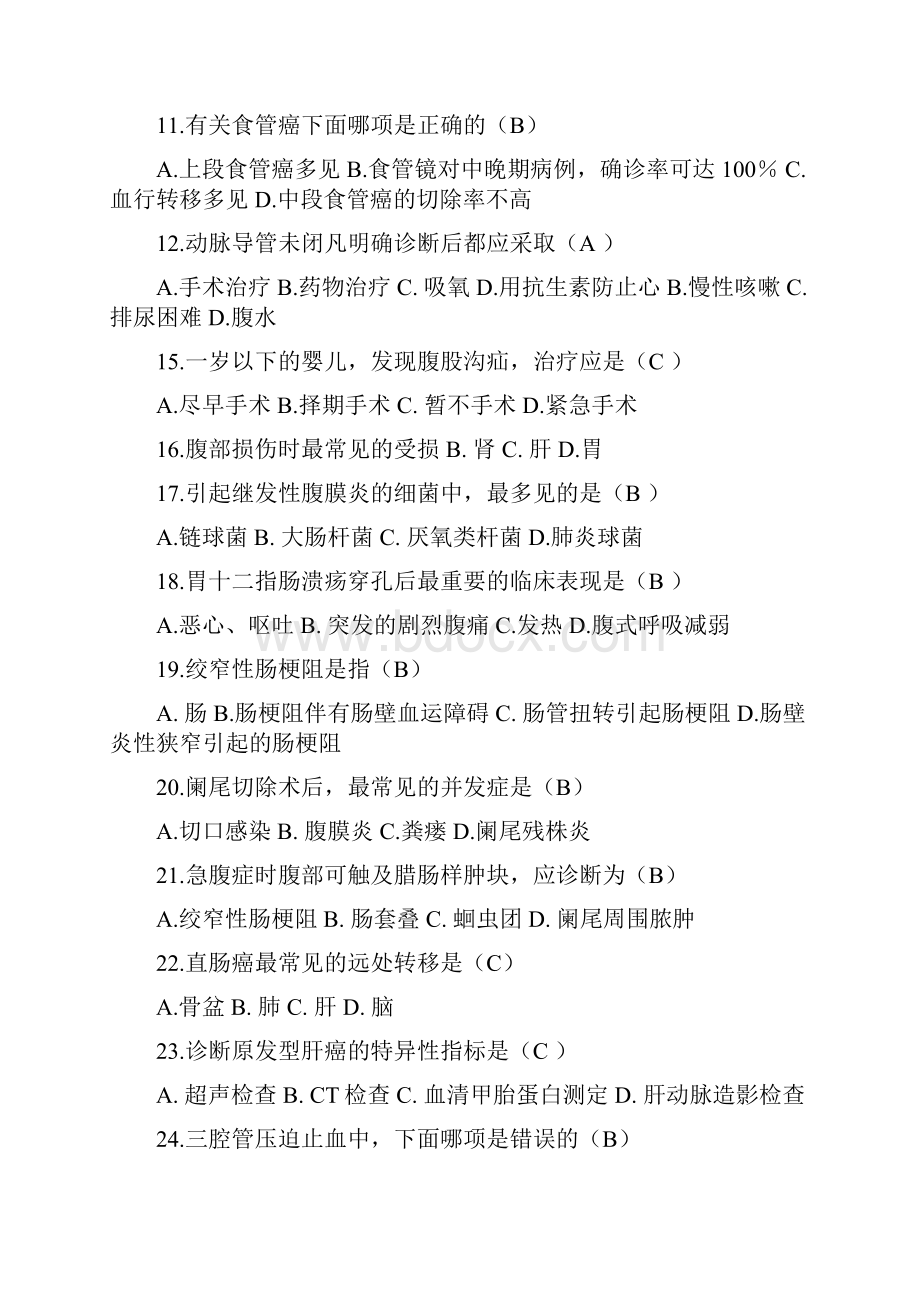 山大网络教育全套外科护理学模拟题答案.docx_第2页