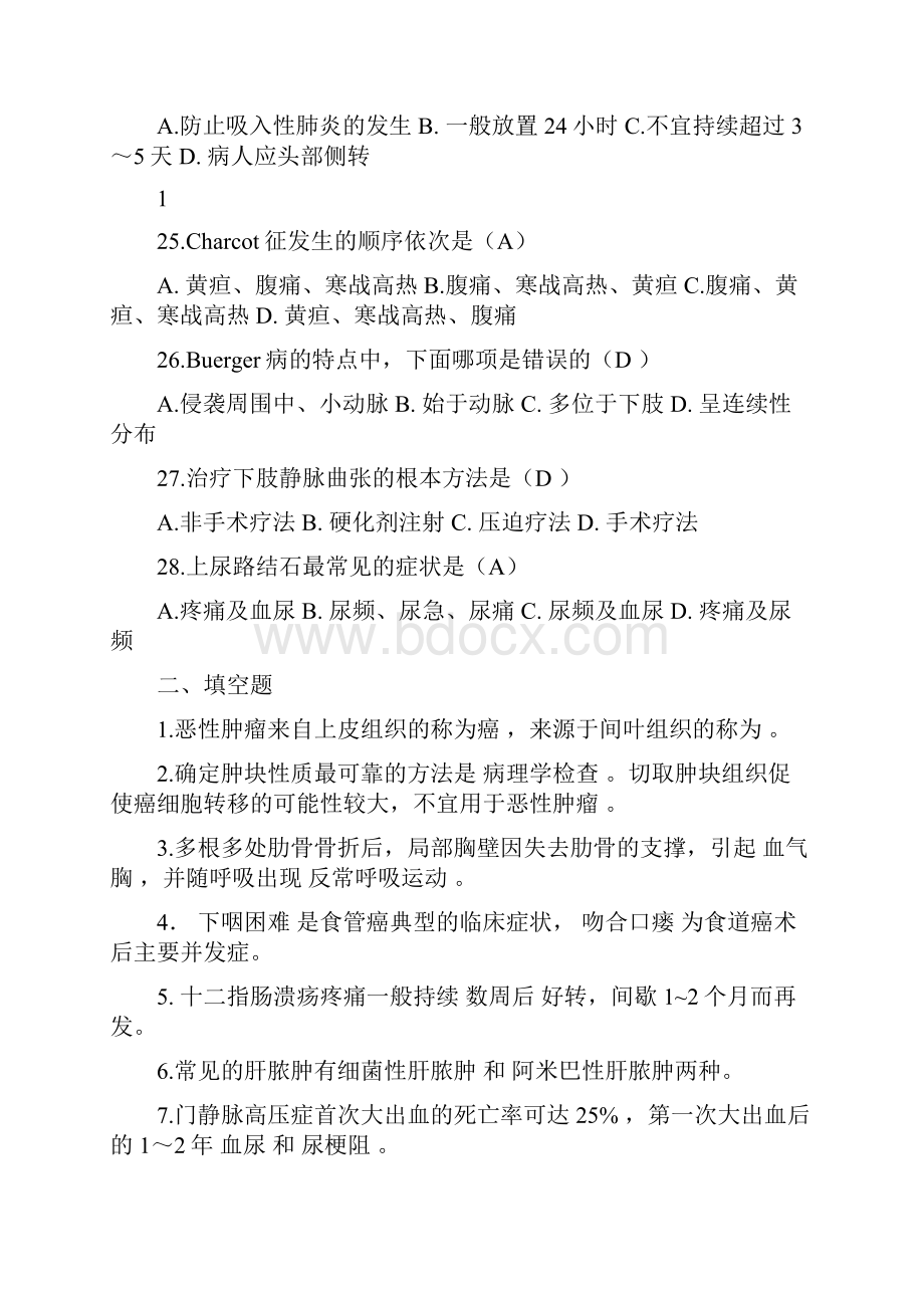 山大网络教育全套外科护理学模拟题答案.docx_第3页