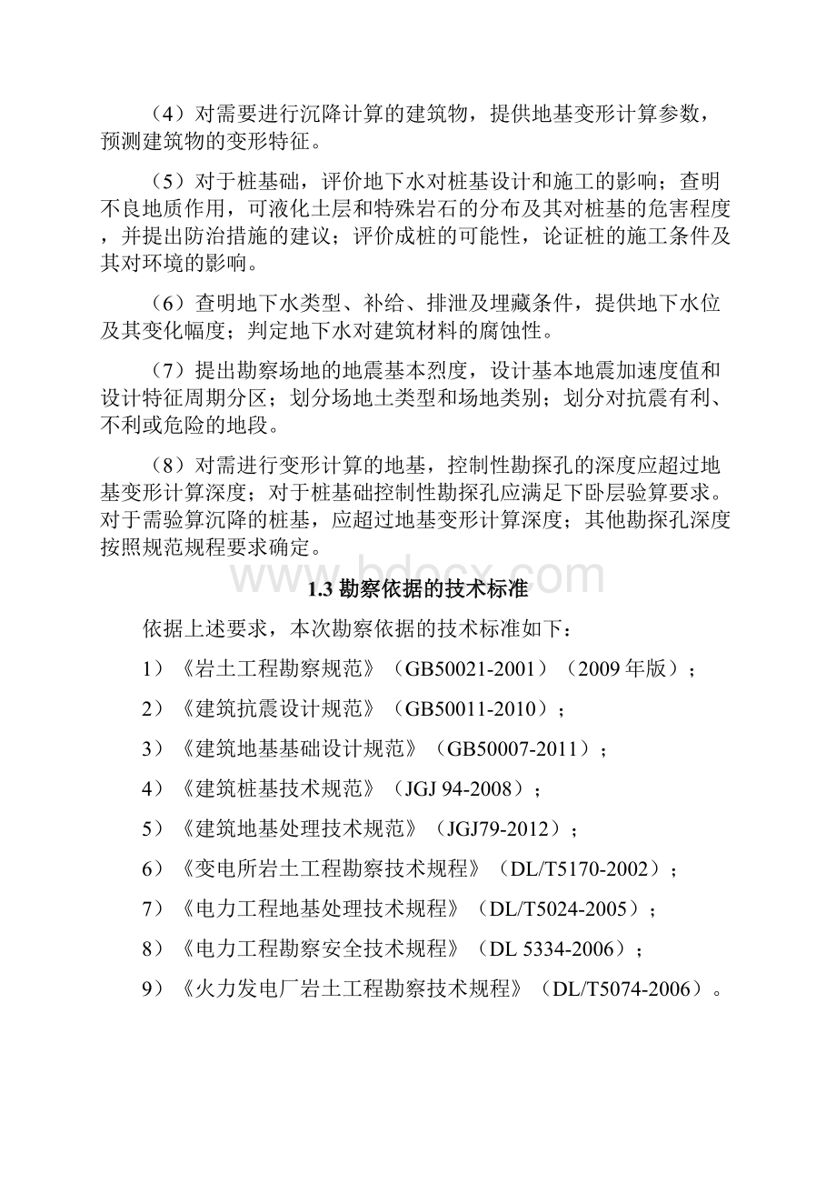 晶科鄱阳120MW渔光互补光伏项目岩土工程勘察报告.docx_第3页