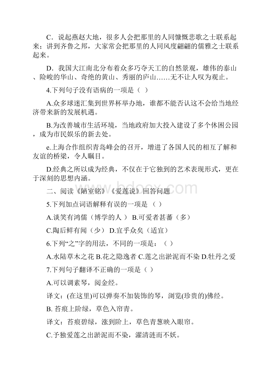 学年度上期四川成都实验外国语学校八年级入学考试语文试题含答案.docx_第2页