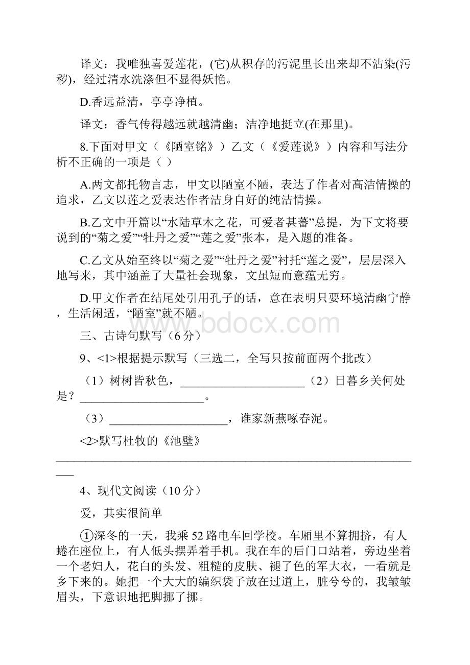 学年度上期四川成都实验外国语学校八年级入学考试语文试题含答案.docx_第3页