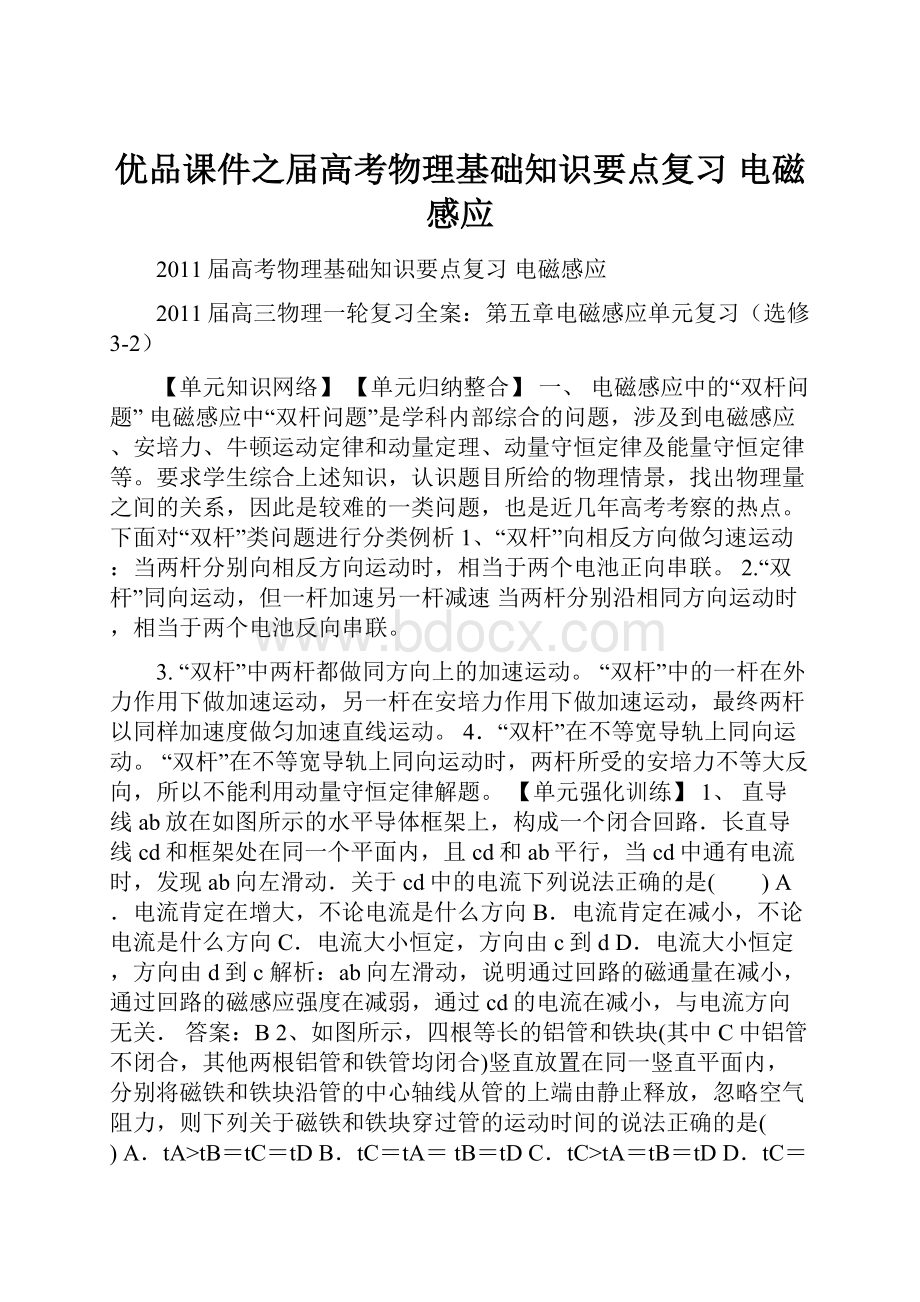 优品课件之届高考物理基础知识要点复习 电磁感应.docx