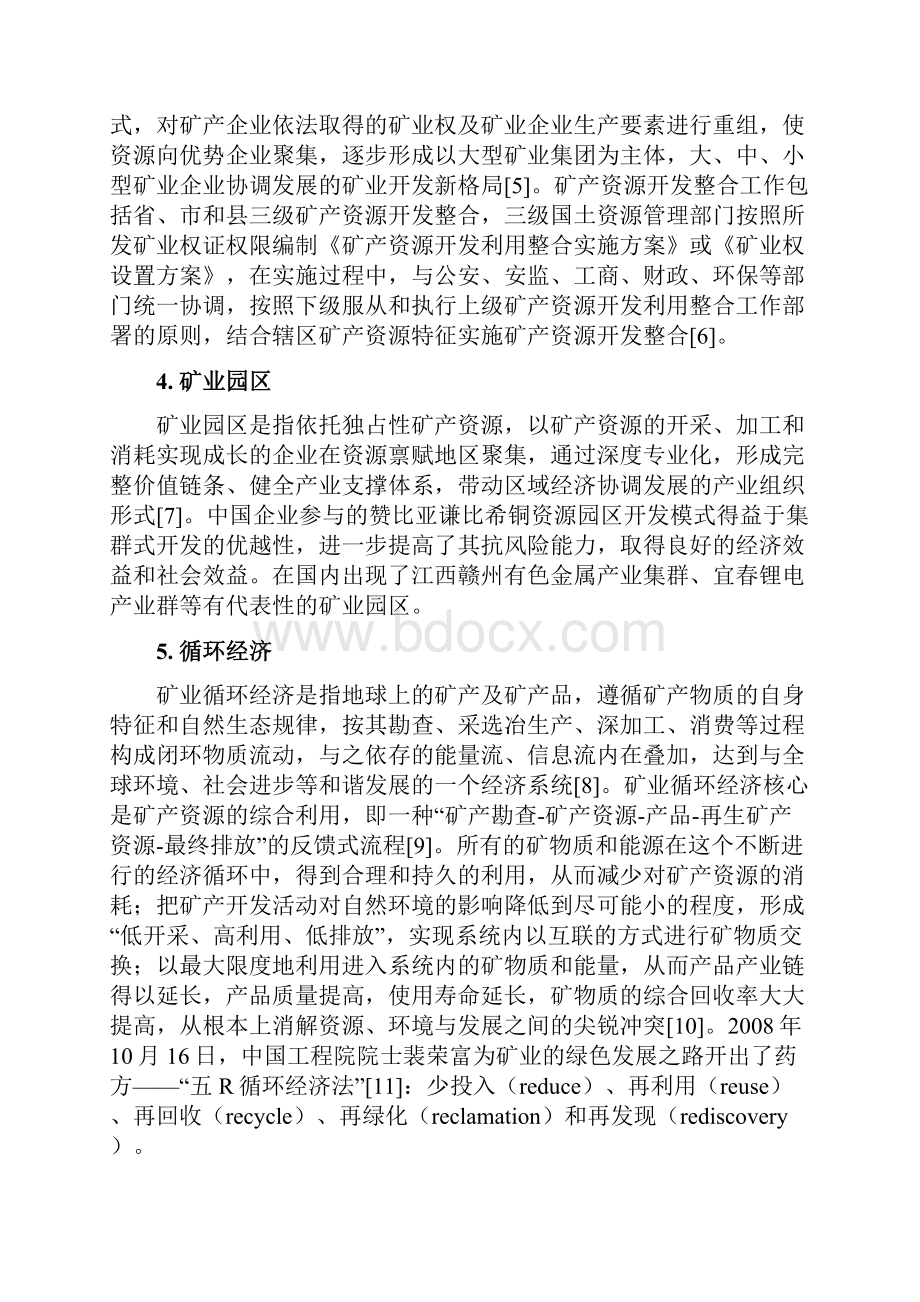 矿产资源经济开发建设项目可行性研究报告.docx_第3页