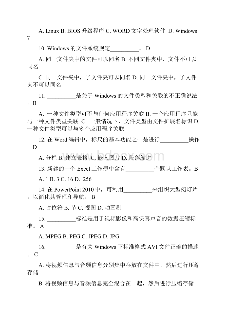 上海计算机一级考理论题.docx_第2页