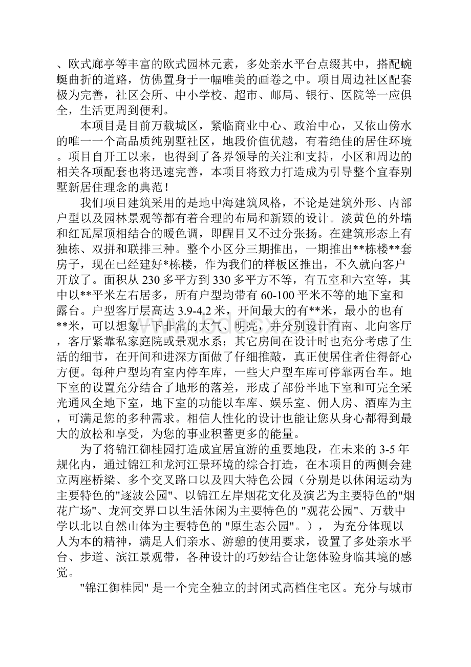 房地产销售代表沙盘标准说辞完整版.docx_第3页