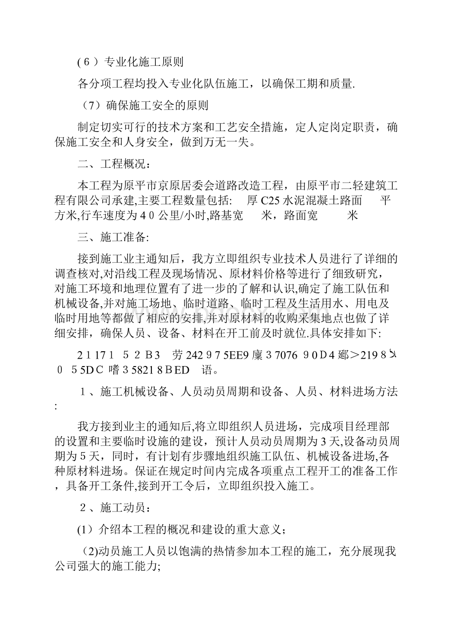 乡村道路施工方案方案.docx_第2页