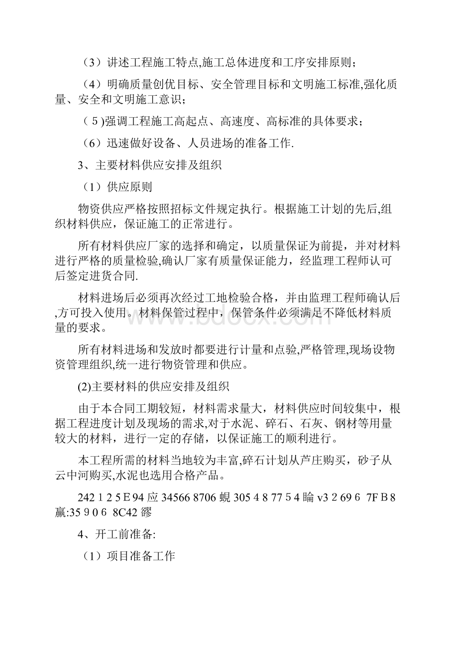 乡村道路施工方案方案.docx_第3页