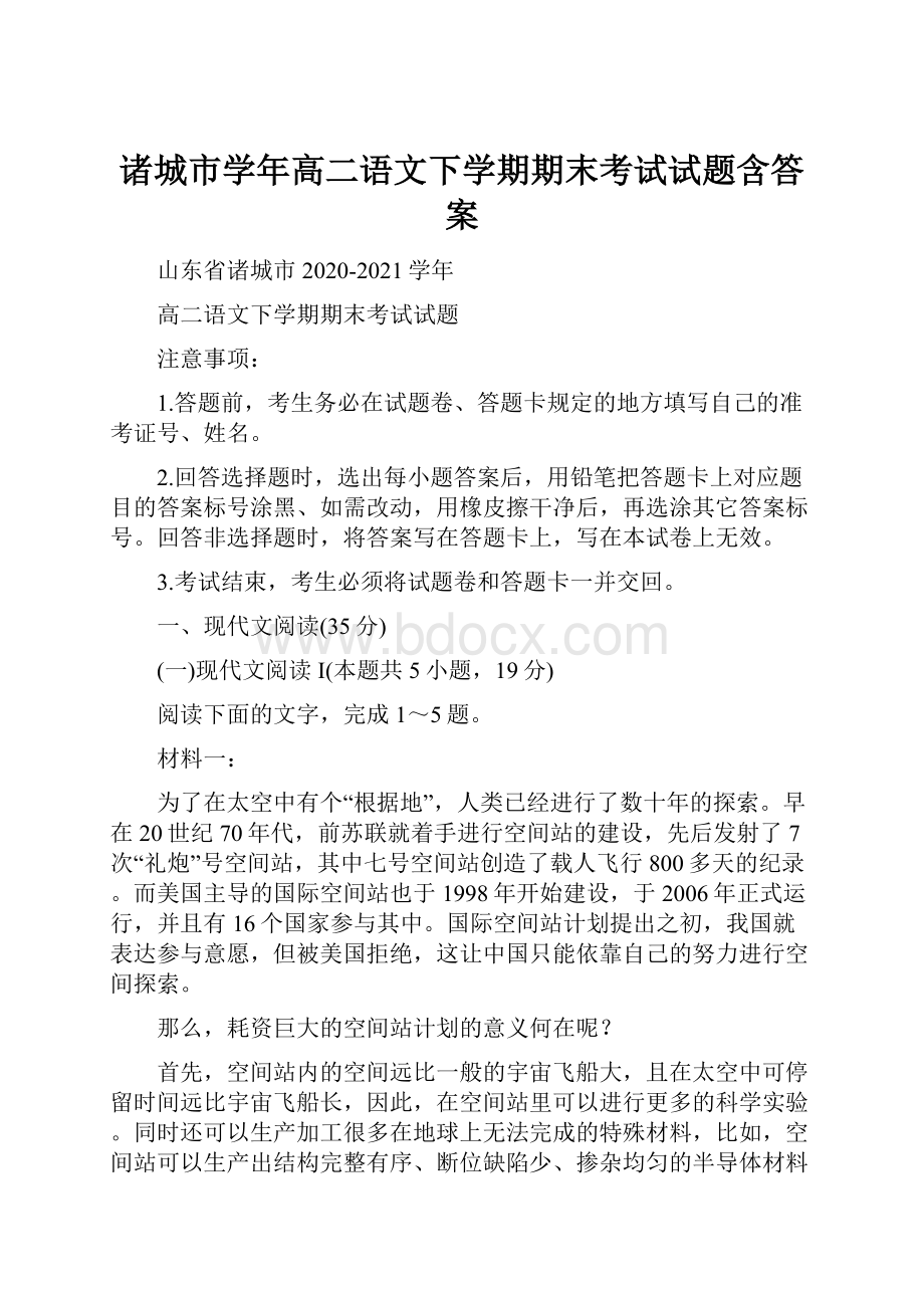 诸城市学年高二语文下学期期末考试试题含答案.docx