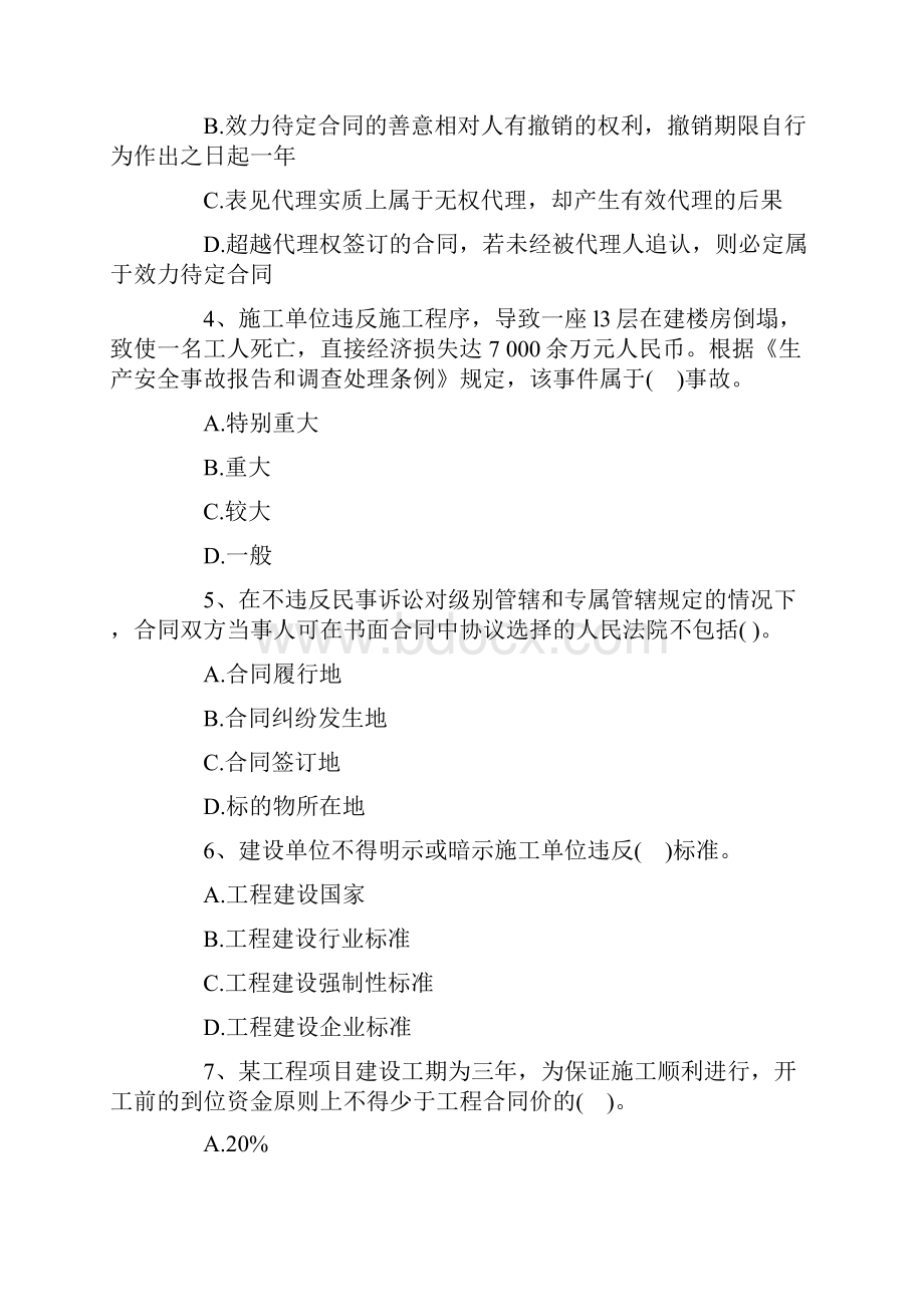 二级建造师真题下载完整版.docx_第2页