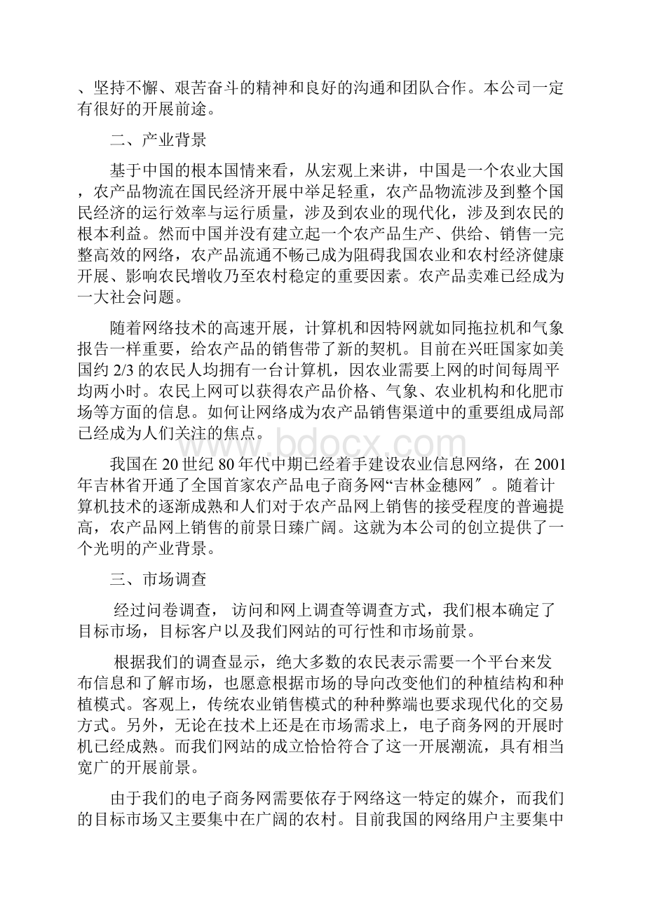 62助农网农产品网上营销商业计划书.docx_第3页