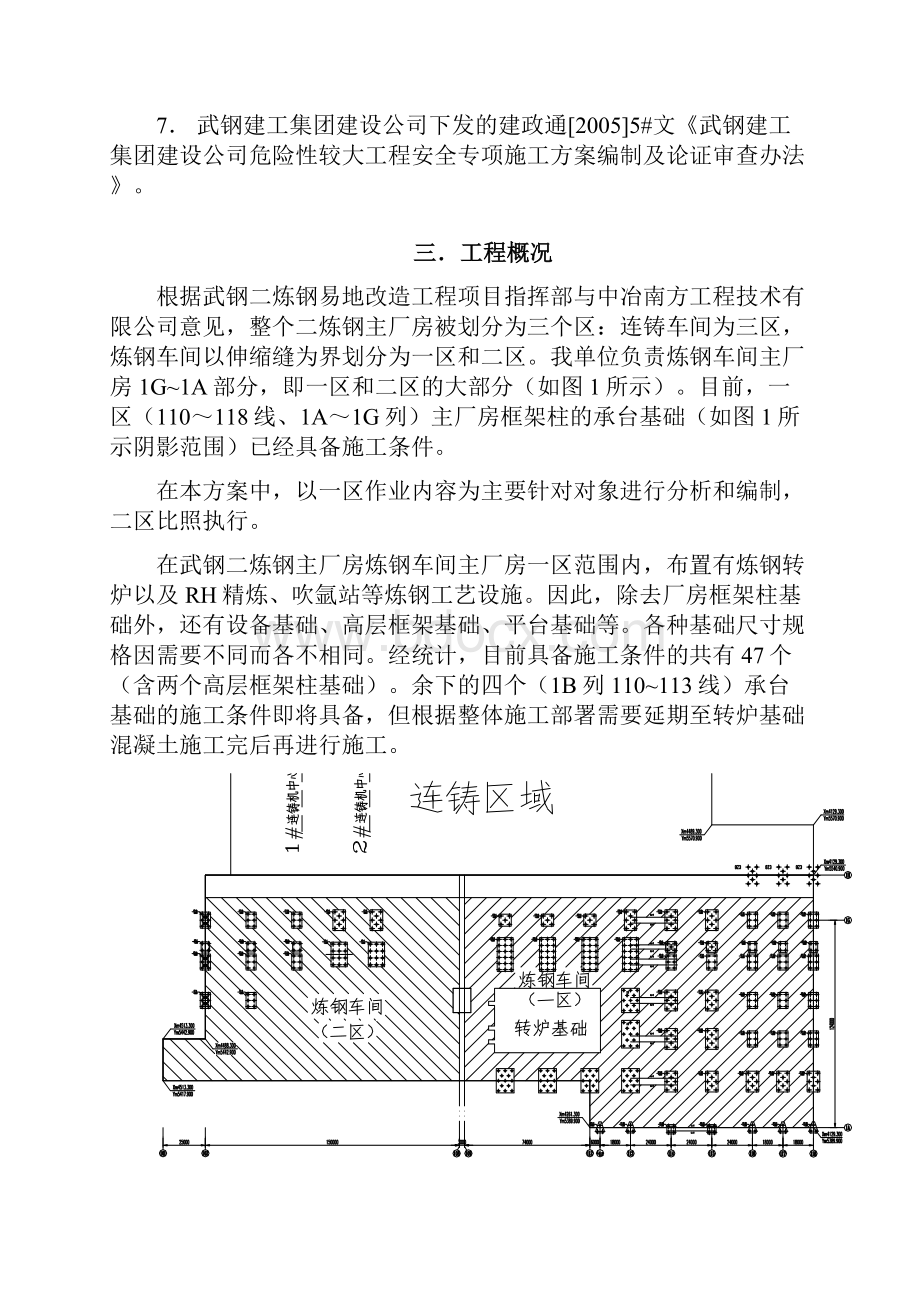 深基坑专项施工方案39.docx_第2页