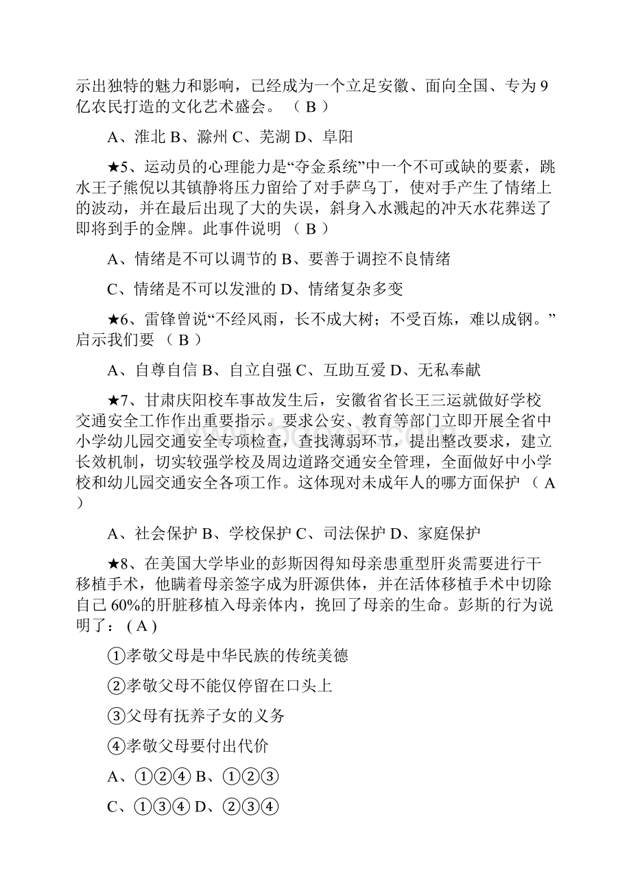 初中政治试题.docx_第2页