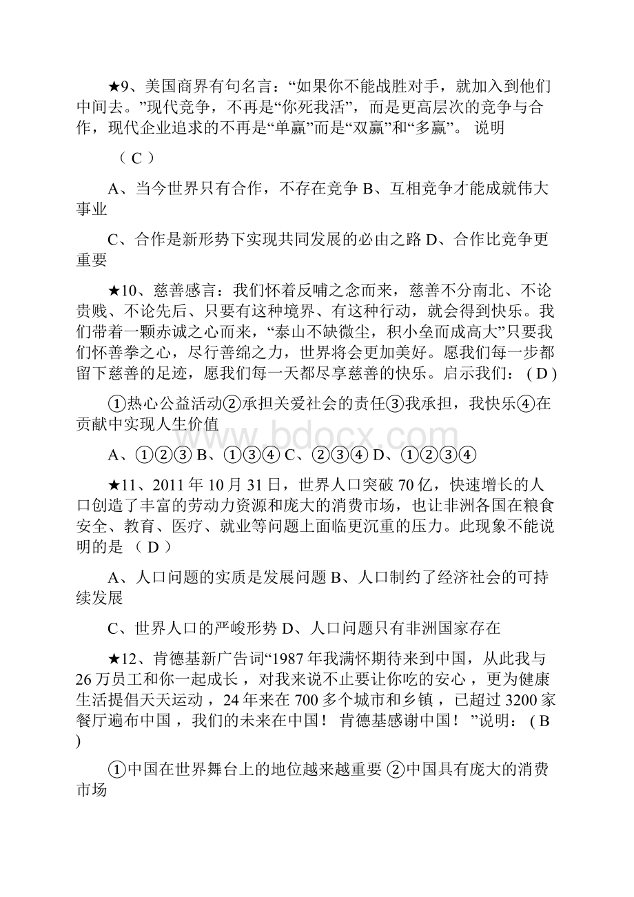 初中政治试题.docx_第3页