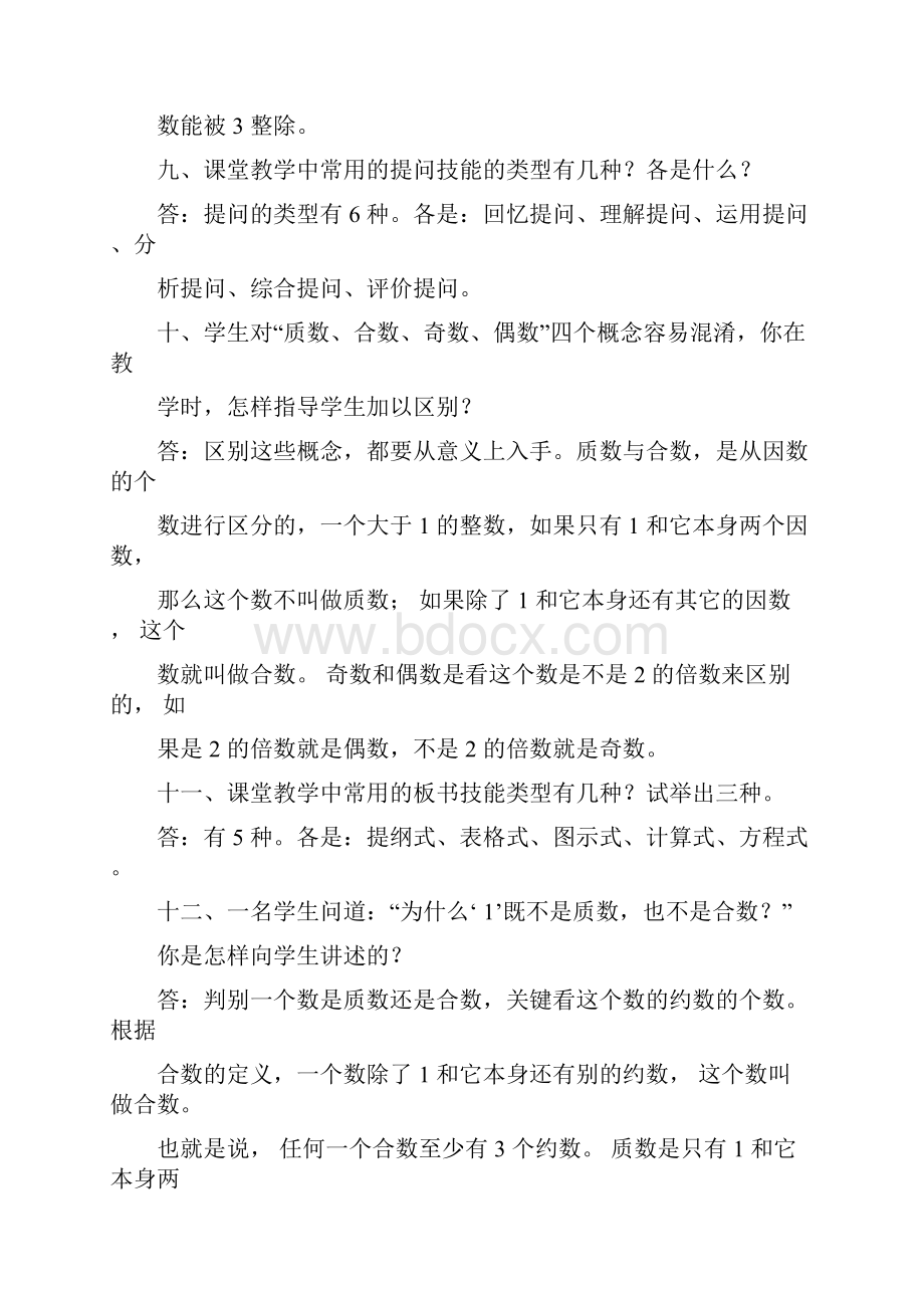 小学数学高级教师职称评审答辩题.docx_第3页