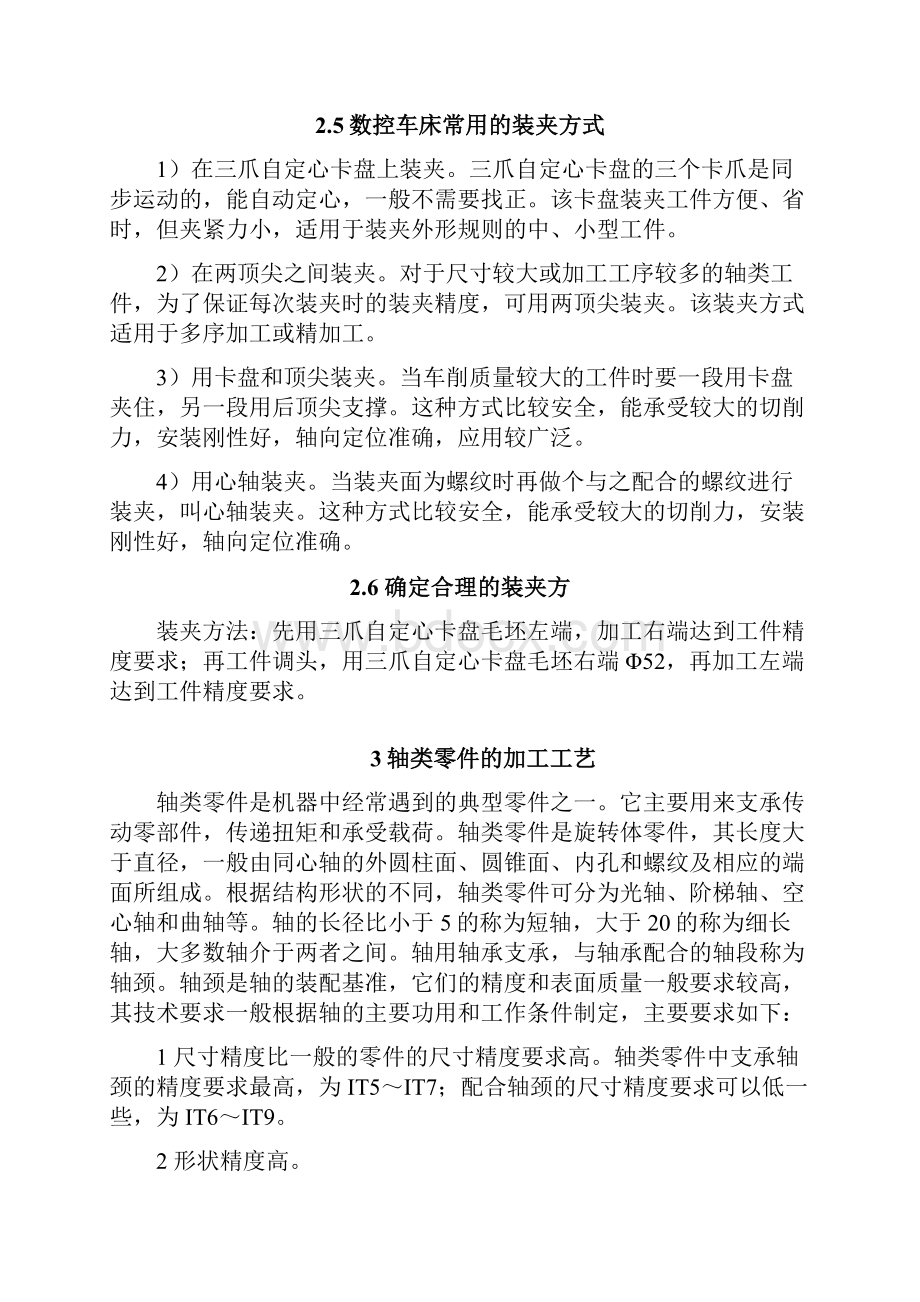 轴类零件加工工艺分析之欧阳科创编.docx_第3页