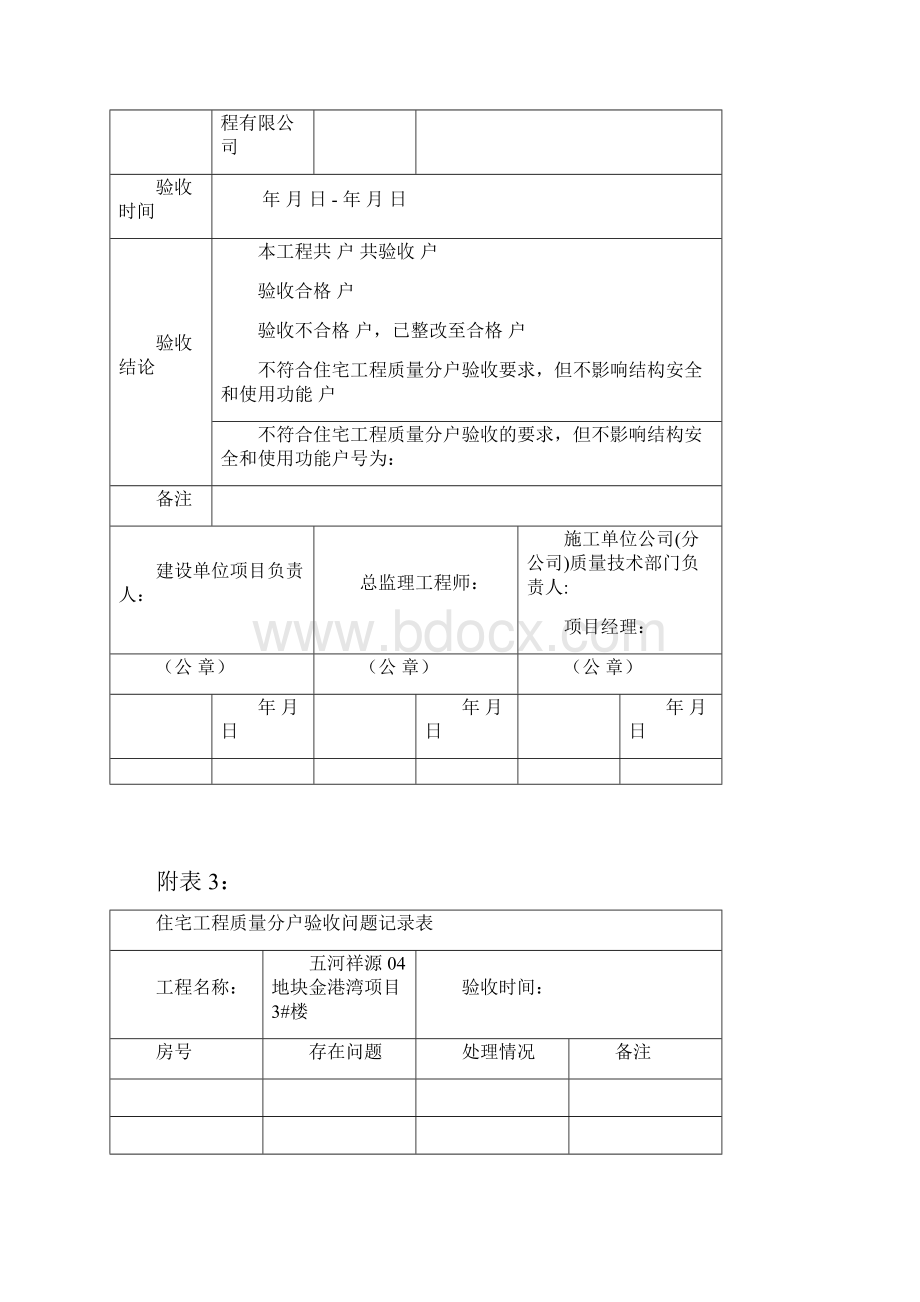 住宅工程质量分户验收表 2.docx_第3页