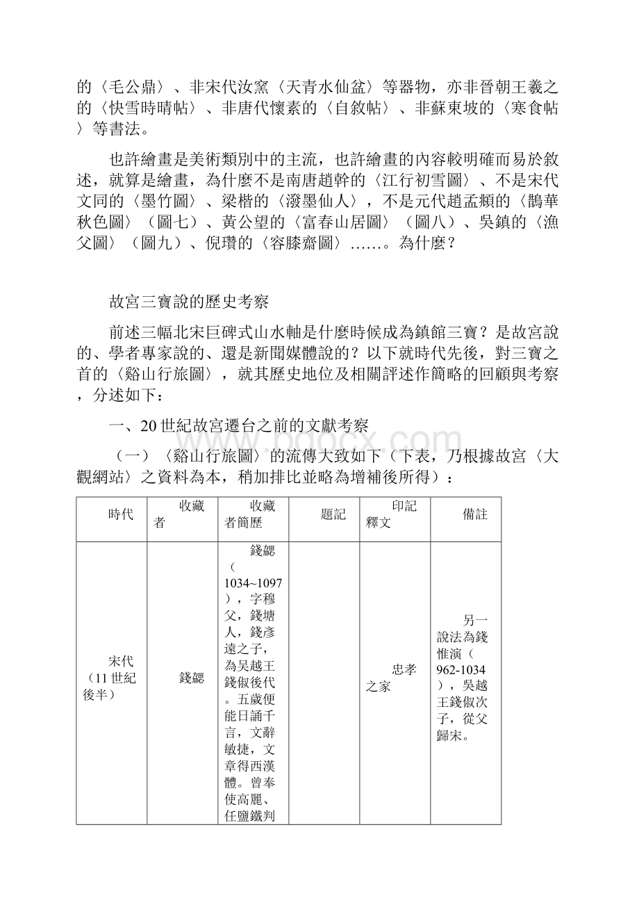 论故宫三宝东海大学.docx_第2页