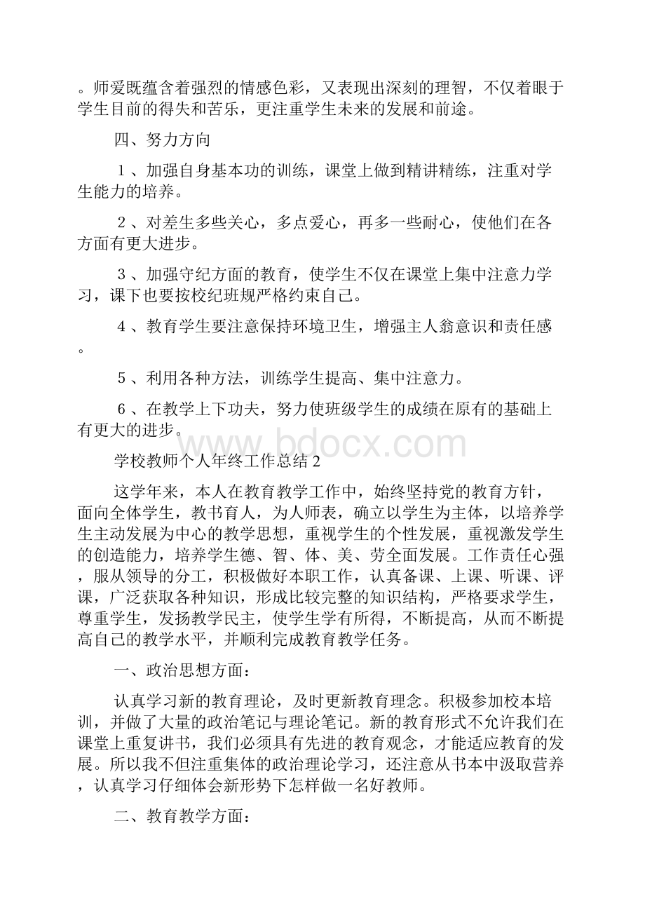 学校教师个人年终工作总结.docx_第3页