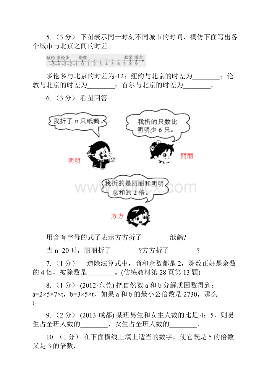 北京版小学数学毕业模拟考试模拟卷 8B卷.docx_第2页