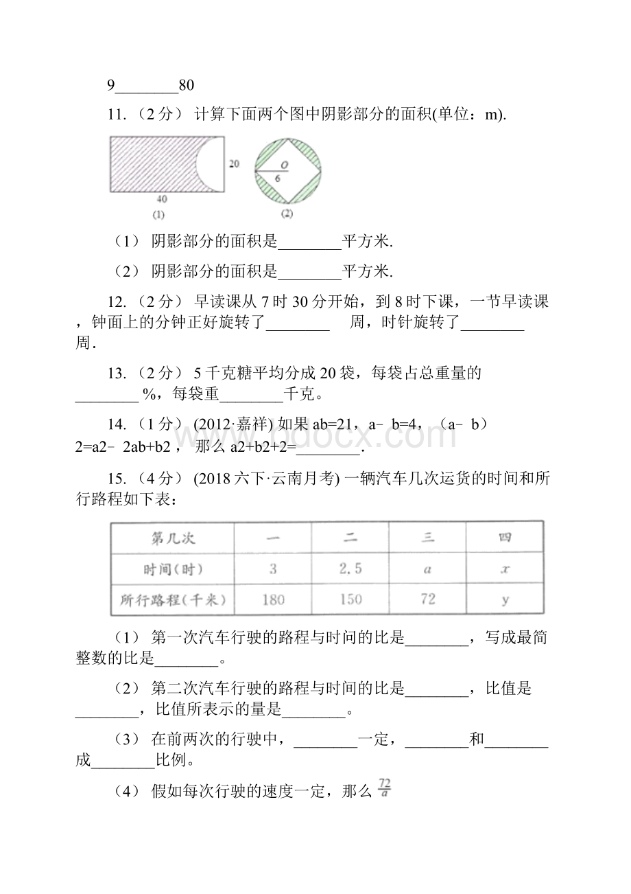 北京版小学数学毕业模拟考试模拟卷 8B卷.docx_第3页