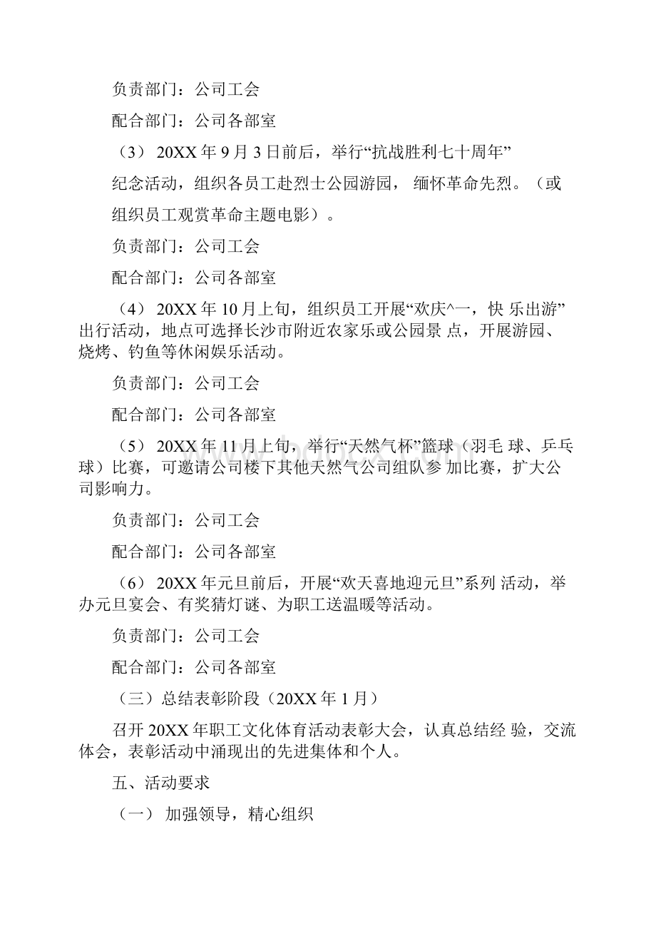 全年工会活动策划方案.docx_第3页