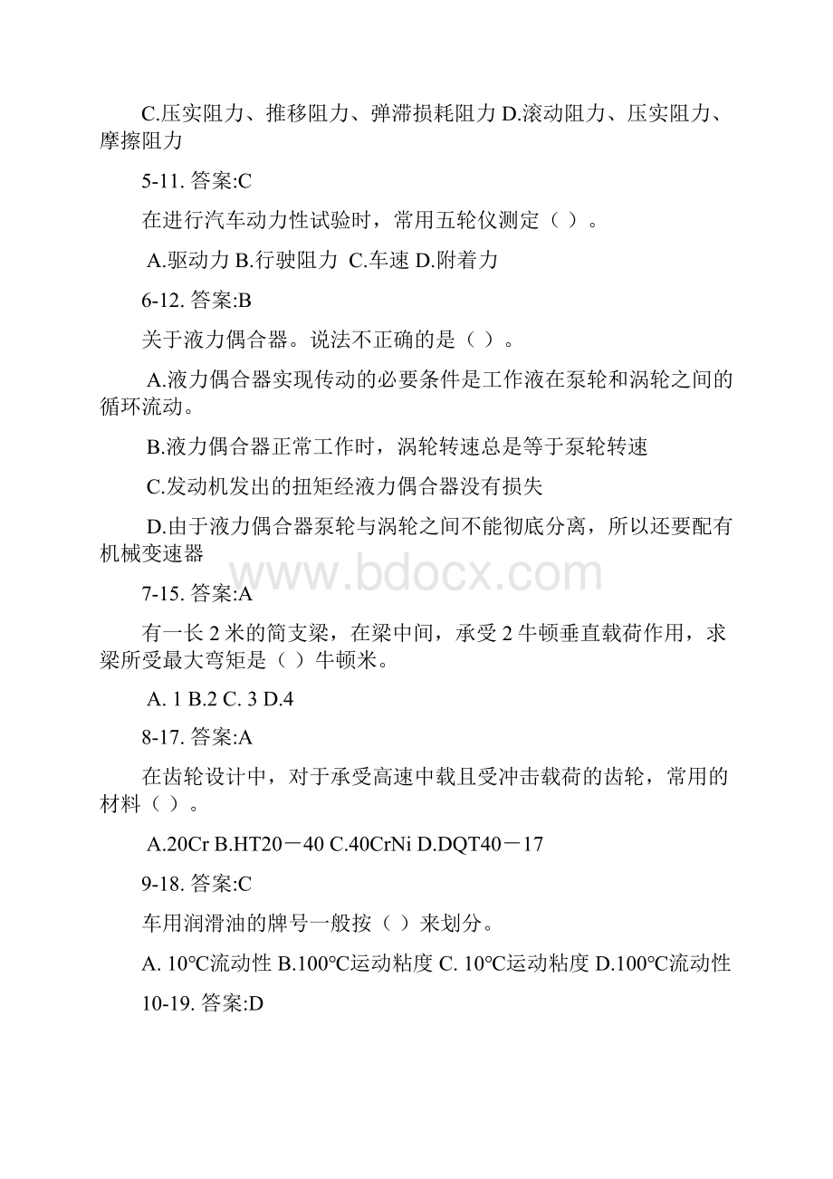 深圳汽车维修工资格考试题库.docx_第2页