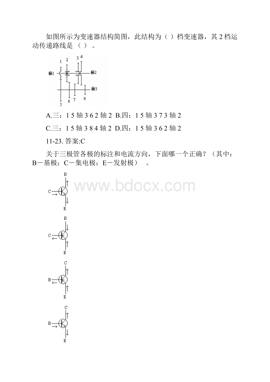 深圳汽车维修工资格考试题库.docx_第3页