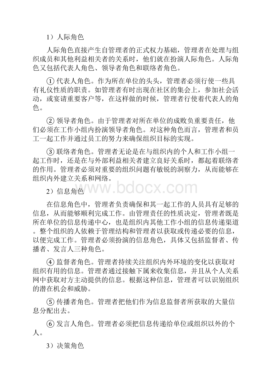 MTP企业中坚管理才能培训参考资料.docx_第2页