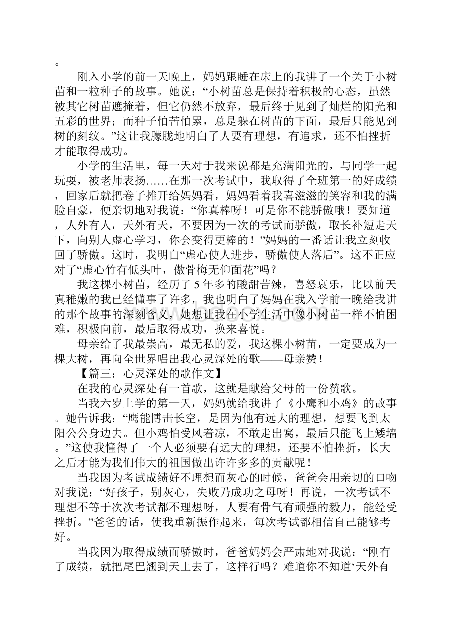 心灵深处的歌作文1.docx_第2页