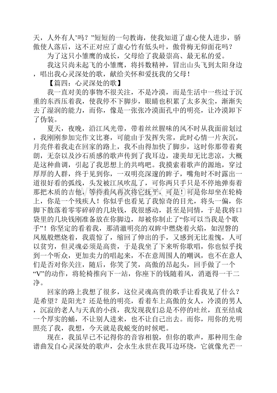 心灵深处的歌作文1.docx_第3页