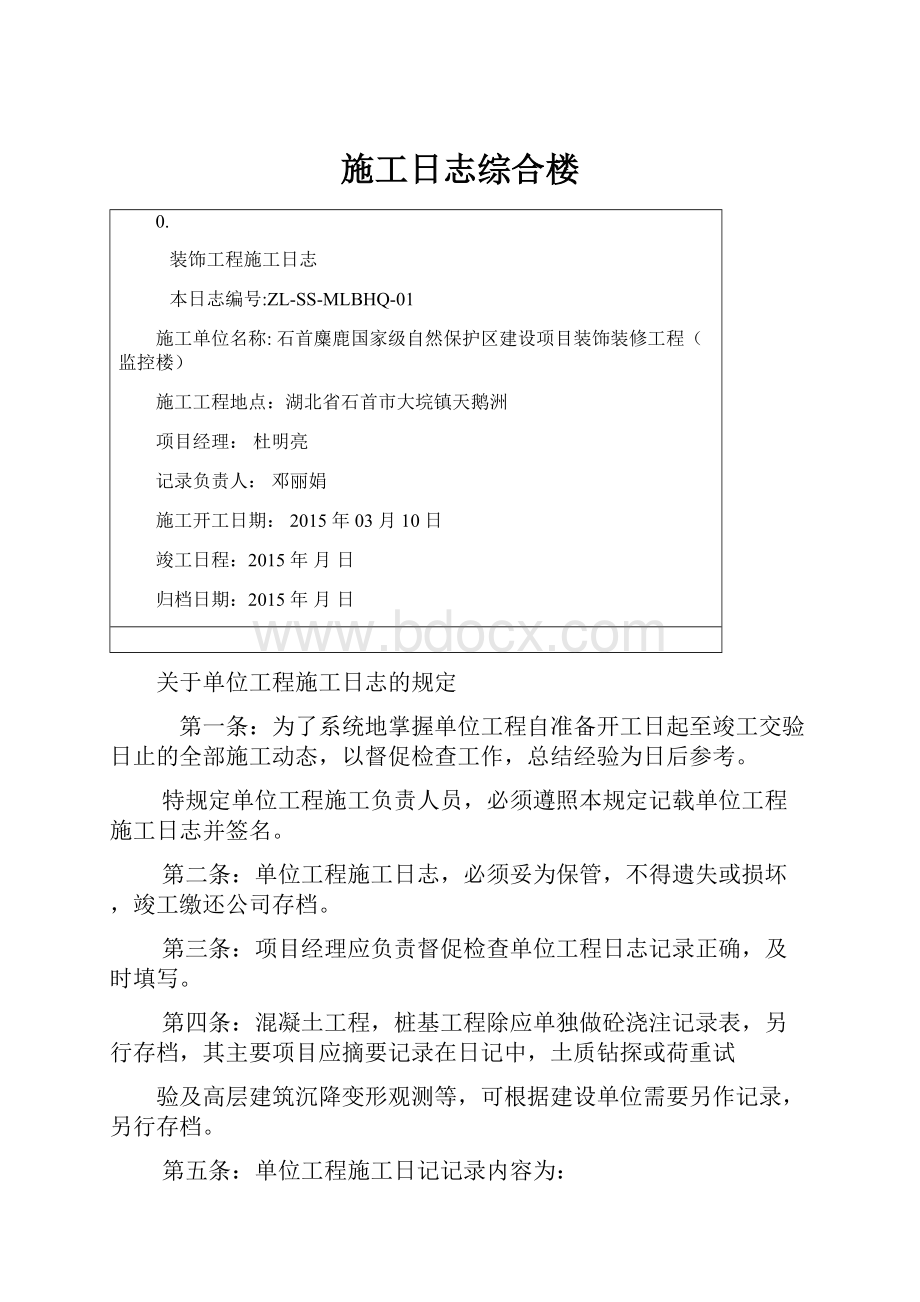 施工日志综合楼.docx_第1页