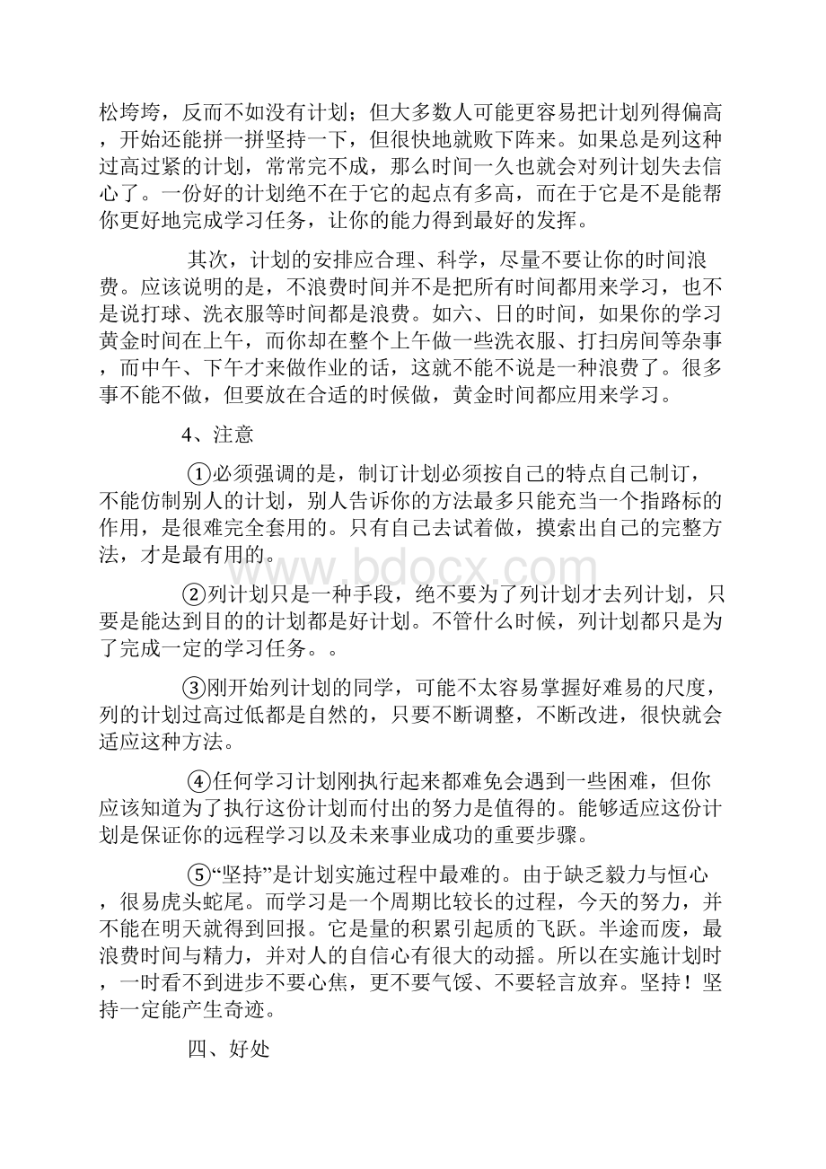 学习计划怎样做学习计划表.docx_第2页