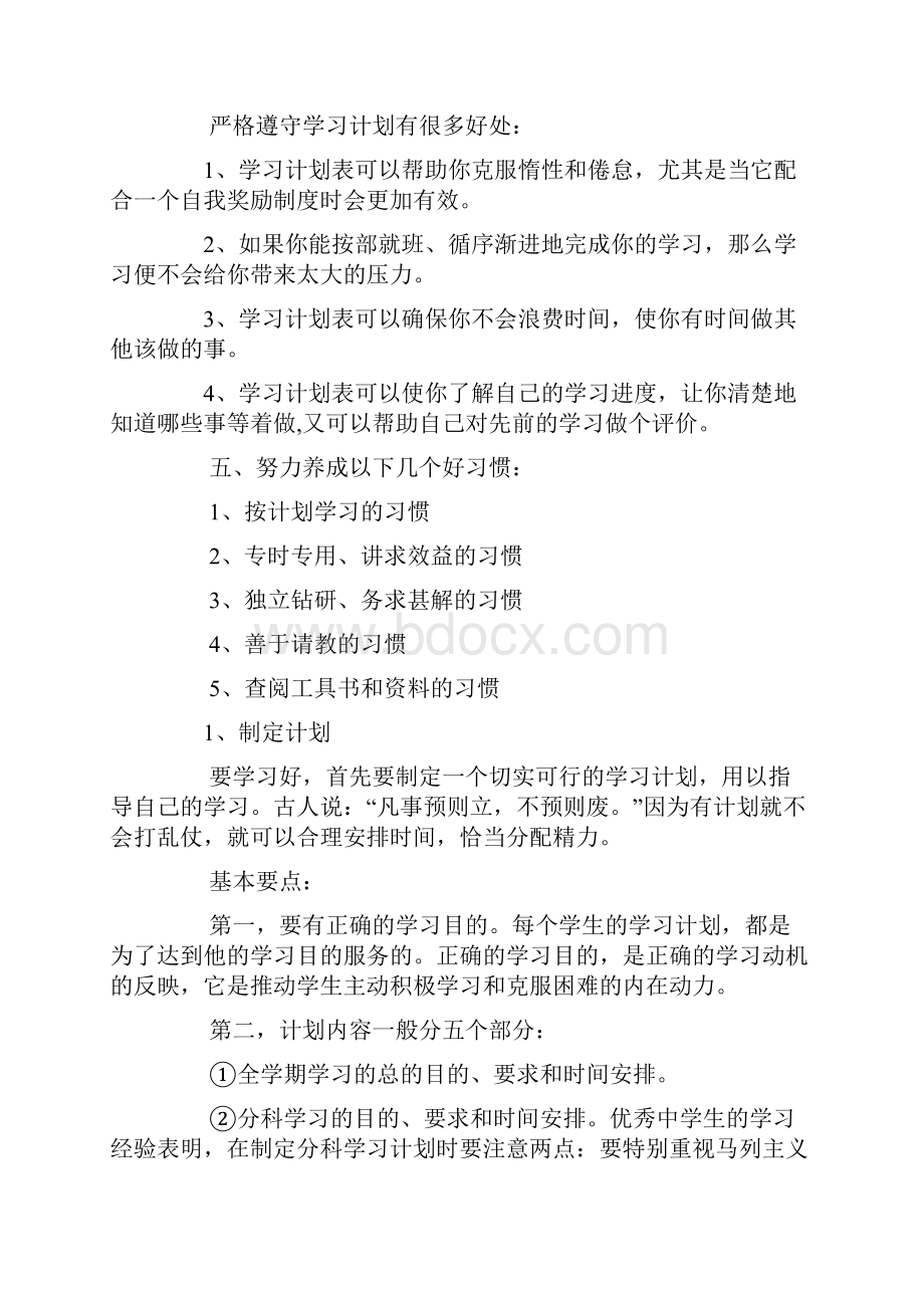 学习计划怎样做学习计划表.docx_第3页