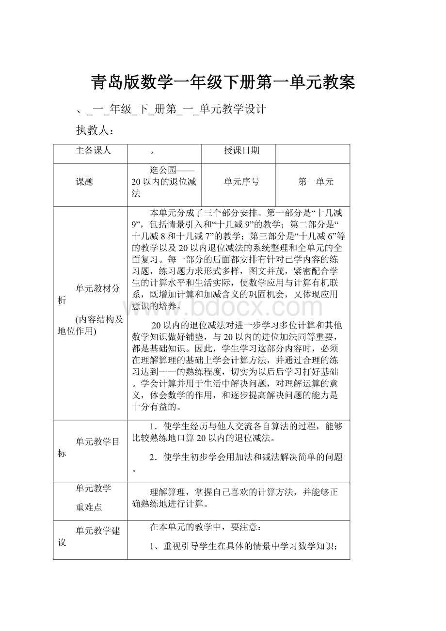 青岛版数学一年级下册第一单元教案.docx