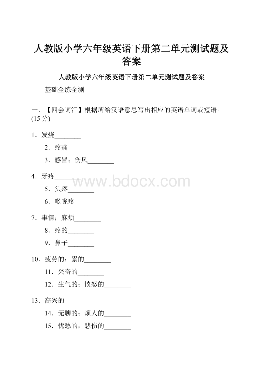 人教版小学六年级英语下册第二单元测试题及答案.docx