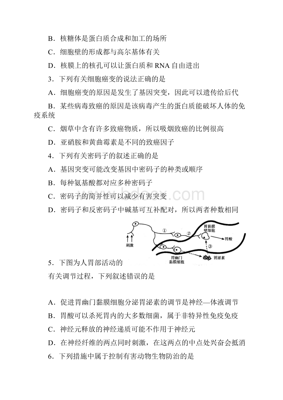 山东省潍坊市届高三考点回扣理综试题三Word.docx_第2页