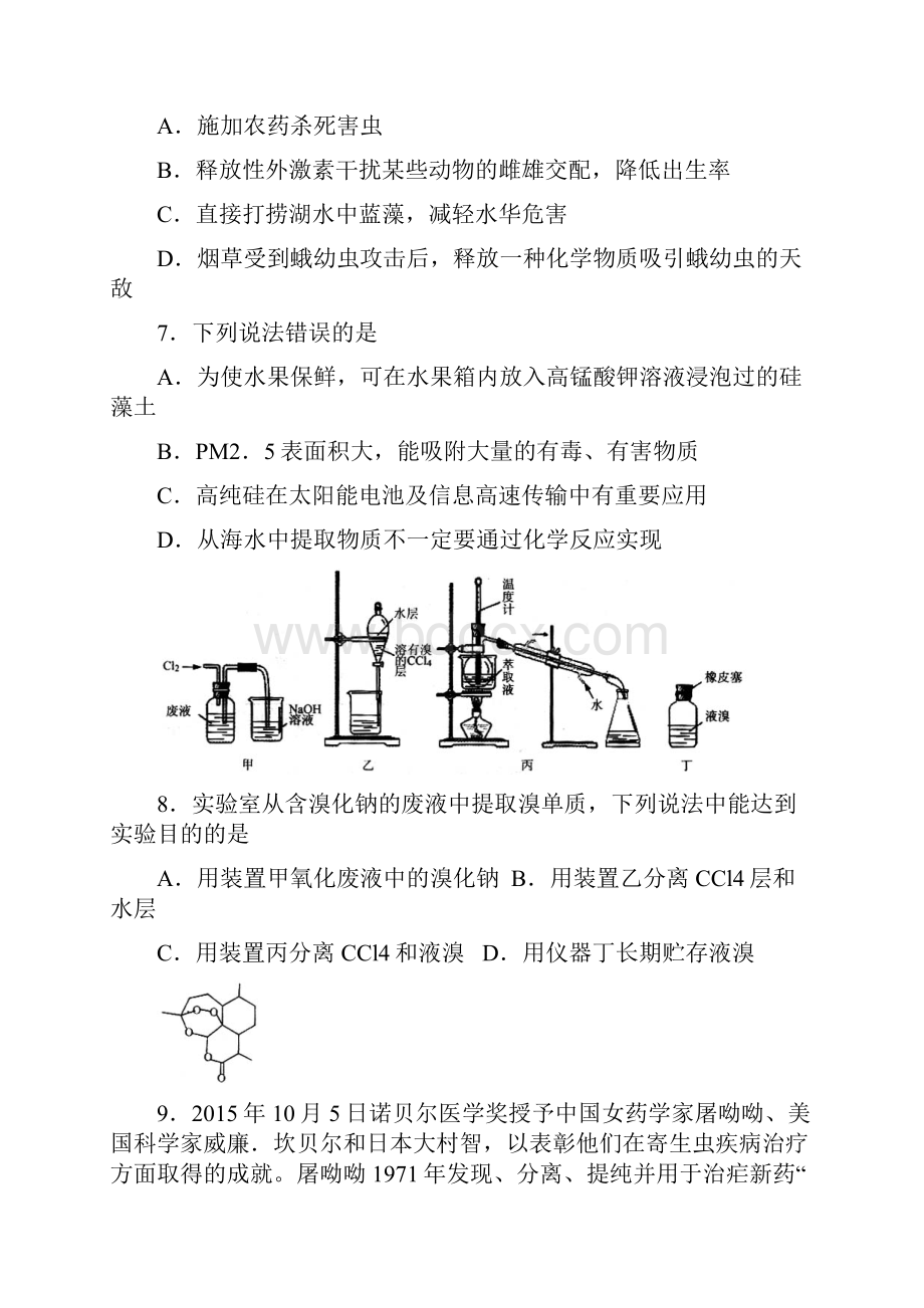 山东省潍坊市届高三考点回扣理综试题三Word.docx_第3页