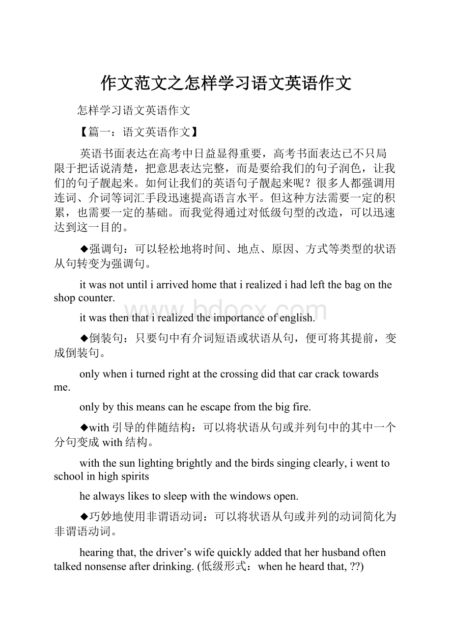 作文范文之怎样学习语文英语作文.docx