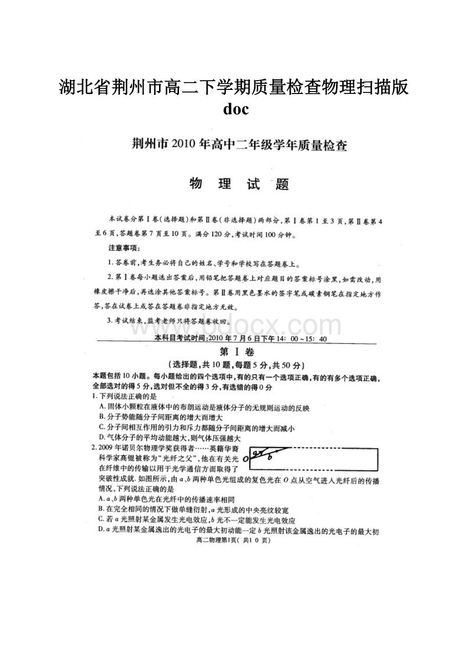 湖北省荆州市高二下学期质量检查物理扫描版doc.docx