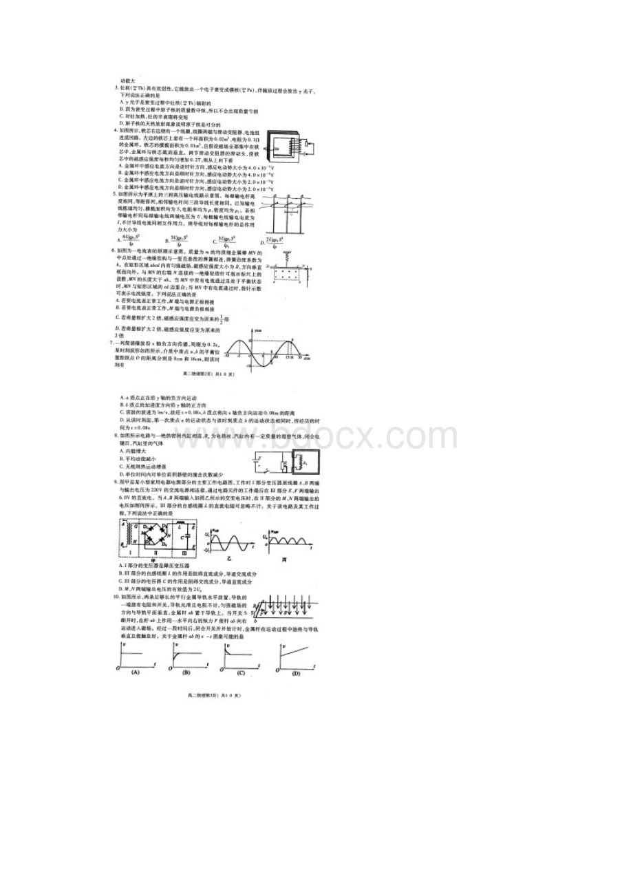 湖北省荆州市高二下学期质量检查物理扫描版doc.docx_第2页