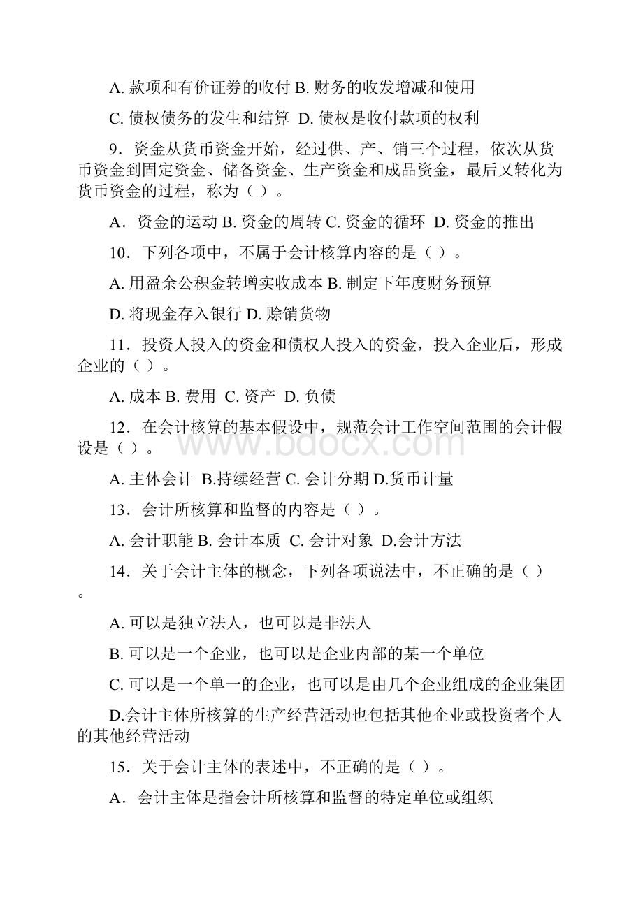 工商管理会计基础考试试题及答案通用.docx_第2页