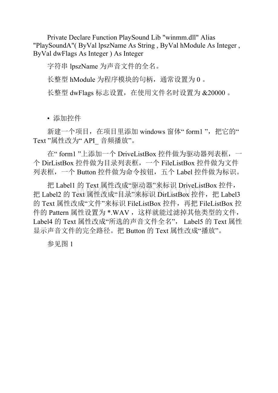 利用VB实现多媒体播放器.docx_第3页