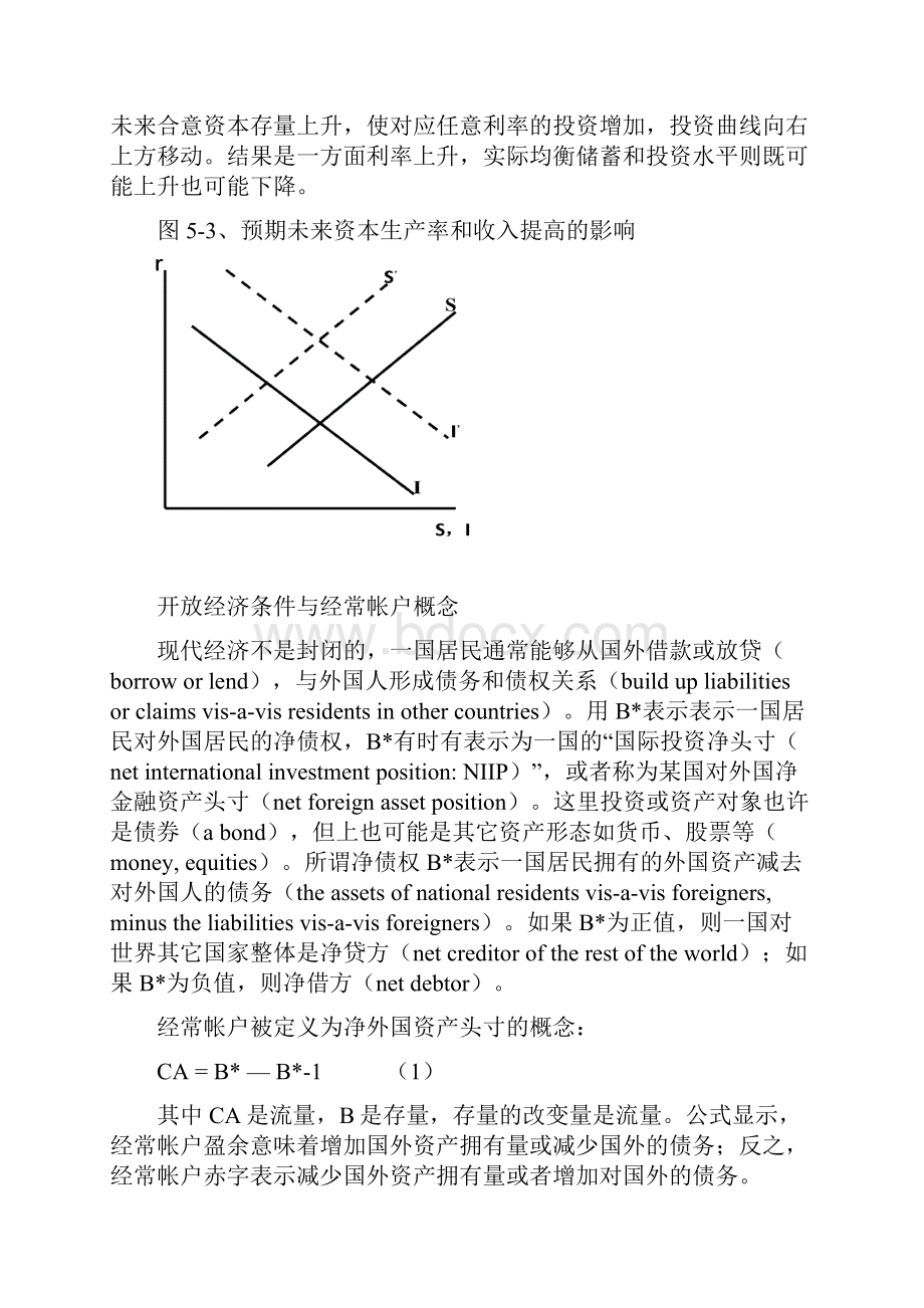 精选第五讲 储蓄投资与经常帐户.docx_第3页