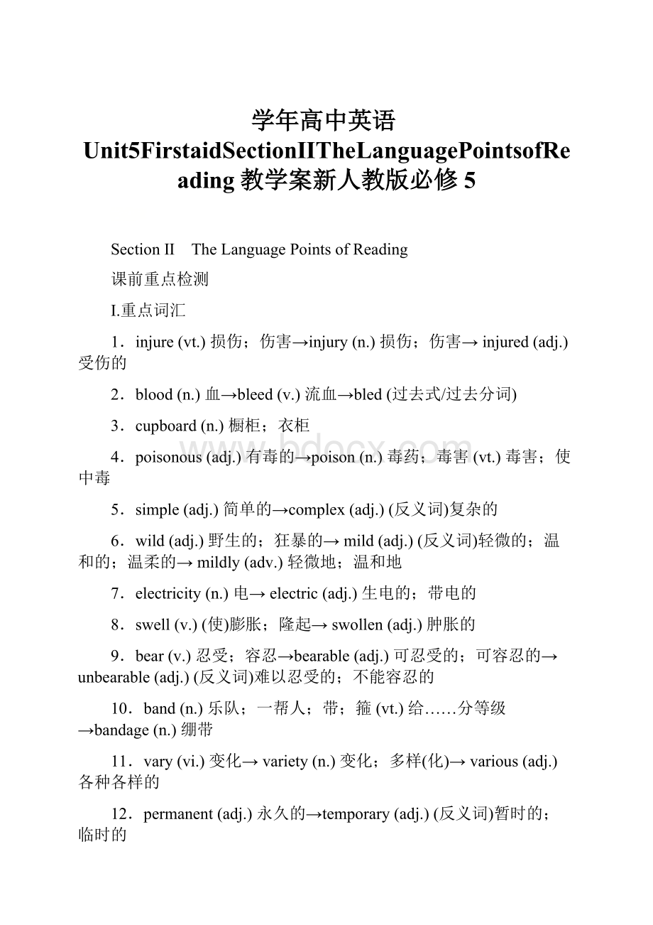 学年高中英语Unit5FirstaidSectionⅡTheLanguagePointsofReading教学案新人教版必修5.docx_第1页