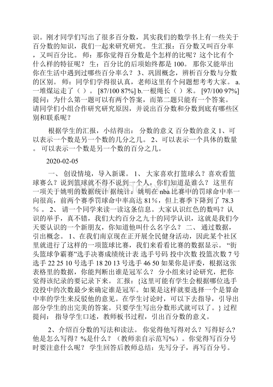 百分数的认识教案doc.docx_第2页