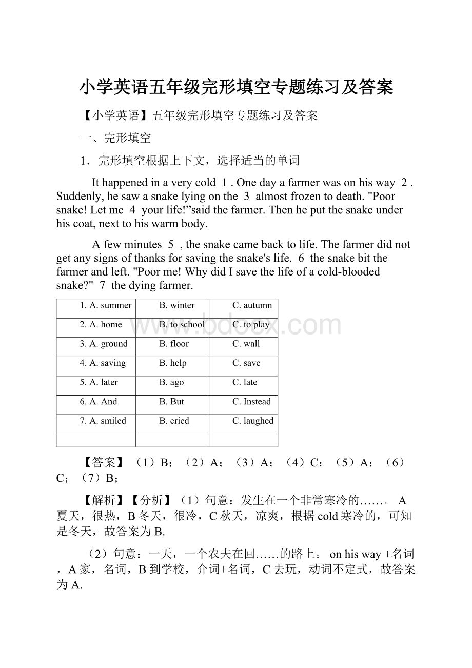 小学英语五年级完形填空专题练习及答案.docx_第1页