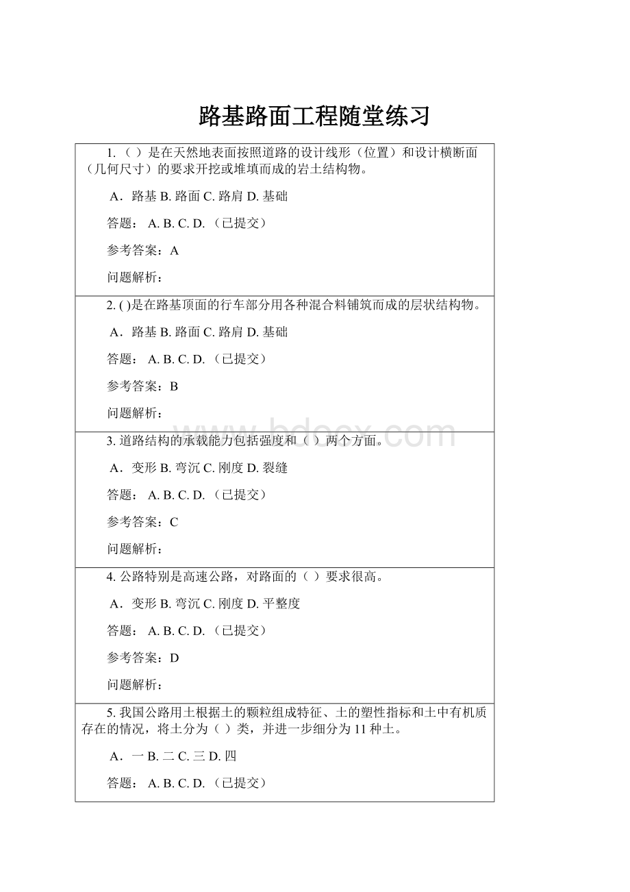 路基路面工程随堂练习.docx