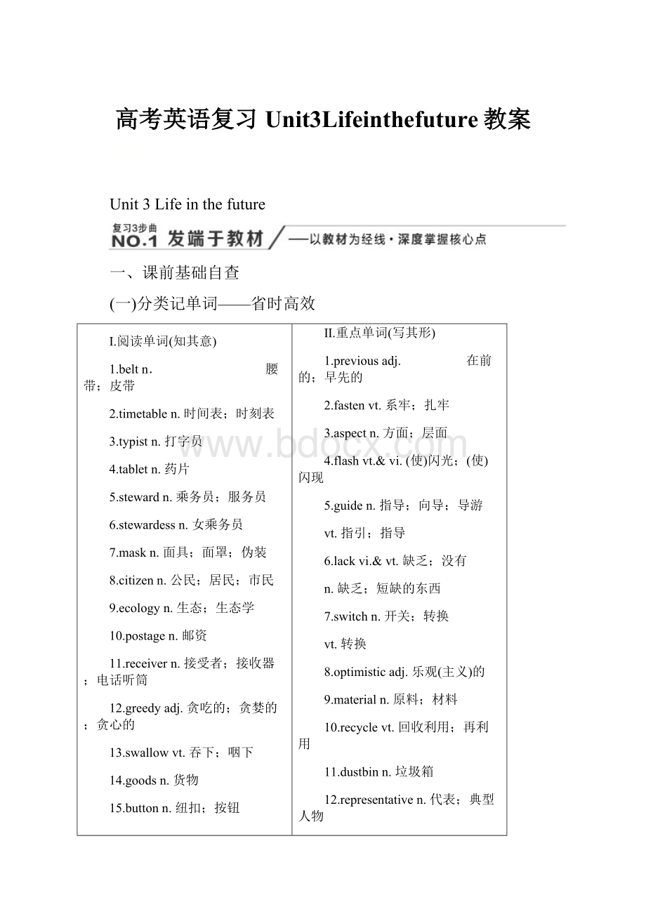 高考英语复习Unit3Lifeinthefuture教案.docx_第1页